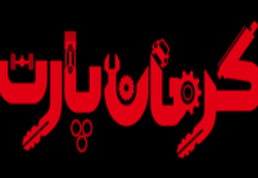 کرمان پارت