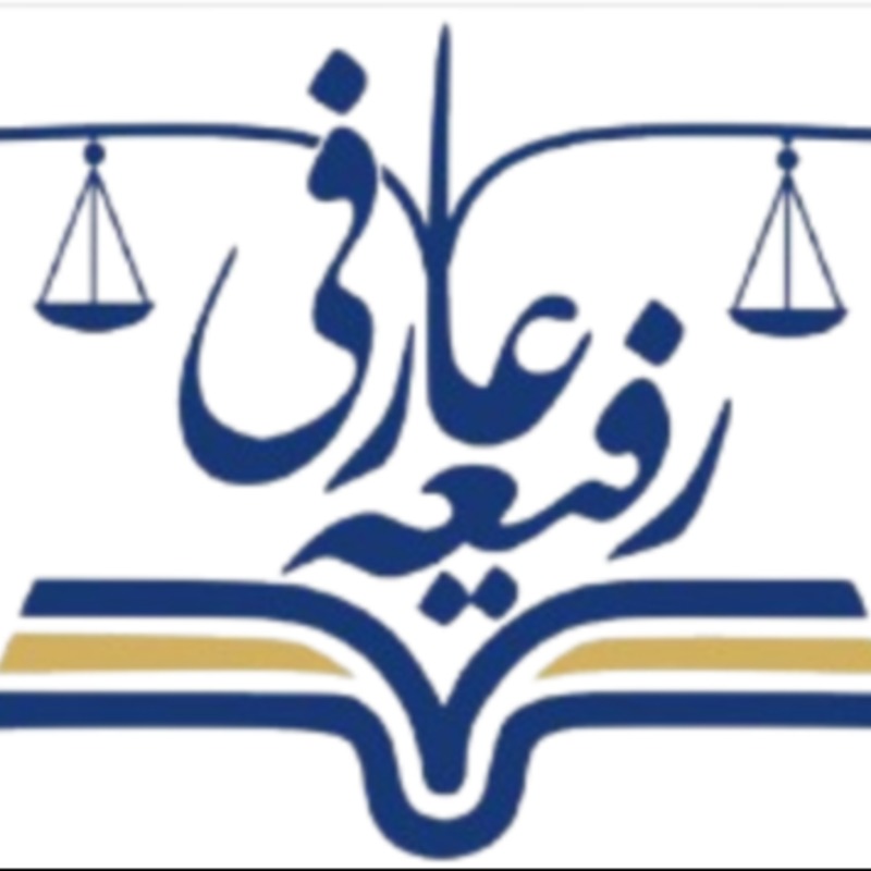 رفیعه عارفی
